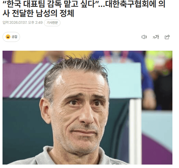 前任主帅本托表态愿接手韩国队 曾率队打进世界杯16强