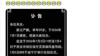 西安赛格商户严鹏坠亡，女儿发布讣告！记者暗访，真相呼之欲出