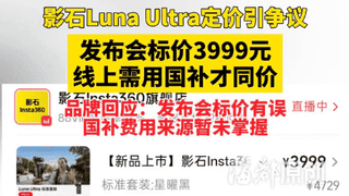 陷入“骗国补”争议背后，影石已被大疆“击穿”