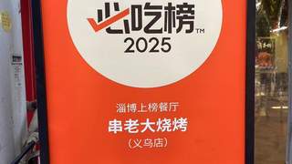 吃淄博烧烤怎么挑选本地老牌靠谱门店