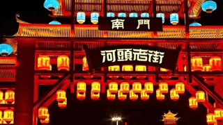 怎么完成唐山宴河头老街门票预订