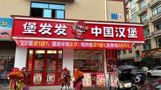 中国汉堡是什么？堡发发凭什么说自己是「正宗中国汉堡」？