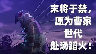 于禁跨次元封神：从历史降将到镇魂街忠义代表