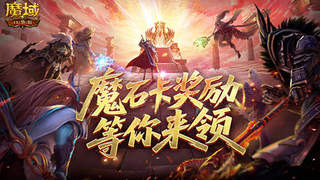 活动结束倒计时 魔域口袋版魔石卡奖励最后两天领取