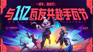 无畏契约手游携手镖人：许先哲亲绘贺图，刀马刀锋相接迎新篇章