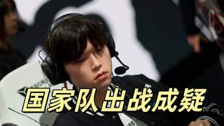LPL国家队再曝变故 Bin将失ENC参赛机会名额恐浪费