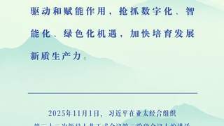 2026年APEC数字周将在成都举行 习近平关于亚太合作重要论述回顾梳理