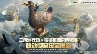 三角洲行动7.30起2600限时三角券+传说皮肤免费领，8.8再启国宝级联动送三款藏品