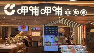 呷哺呷哺上半年亏损大幅收窄 缩幅超五成