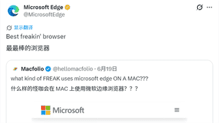 果粉发文嘲讽Mac用Edge很离谱 微软回怼：我就是最强浏览器