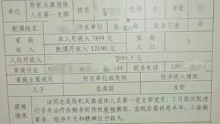 儿子在美国 夫妻月收入近两万元被列为困难职工?安徽省药监局回应:只是初选,尚有多道程序过筛,不是最终名单