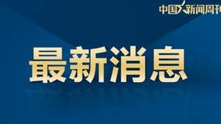 皮卡搭载十多名女工坠翻,8人身亡,家属发声