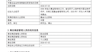 申万菱信基金贾成东离职