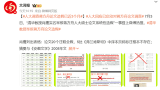 蒋方舟公开回应清华教授肖鹰对其“论文造假”指控