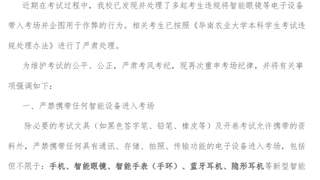 广州一高校期末发生多起智能眼镜作弊行为 校方:已严肃处理,按规定作弊者该科成绩记零分