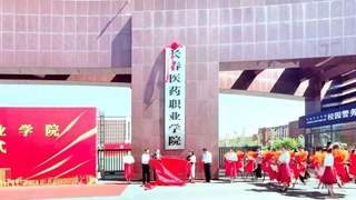 我国有18所大学，更名为学院
