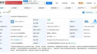 众安在线增资至16.8亿