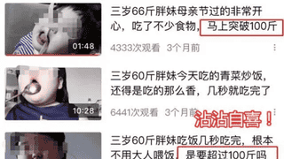 毫无底线！央视曝网红儿童乱象：女童被喂到70斤，逼孩子演互殴