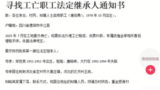 47岁工人坠亡近百万赔偿金无人继承：父亲去世，母亲及姐姐失联40年，伯伯拉扯他长大但不在继承范围