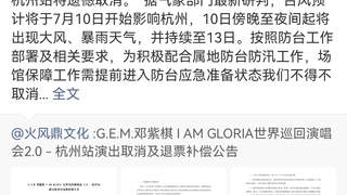 紧急提醒！本周末省内多场音乐节、演唱会取消、延期
