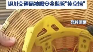 草帽当安全帽，巡查组6个“乱”戳倒施工监管“稻草人” | 新京报快评