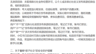 小红书：对“ab搭子”“运动搭子”“户外搭子”等搜索词进行内容规范