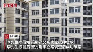 男子2500万元买房遭卖家办理多笔抵押贷，法院判了：卖家无罪
