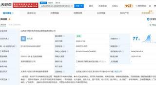 特来电等在山西成立新充电网运营公司 注册资本2000万