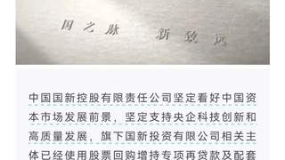国家队重磅出手！两大央企豪掷超500亿增持A股