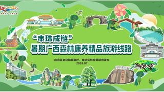 广西文旅厅发布三条暑期森林康养线路，河池南丹、罗城秘境入选清凉康养线