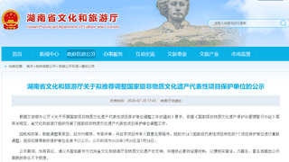 湖南14个“国字号”非遗项目拟换保护单位 澧水船工号子等在列