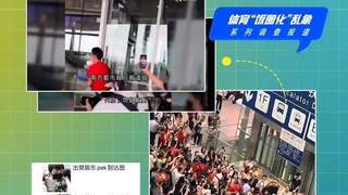国家体育总局发布规划：整治体育“饭圈”乱象，杜绝运动员过度“网红”化