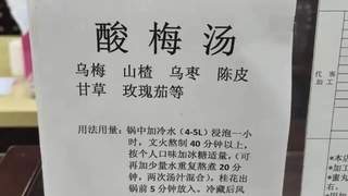 酸梅汤：夏日续命饮，消暑解渴解乏，胜过绿豆汤！
