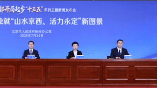 石景山“十五五”将建国家科幻主题公园 依托工业遗存打造创新高地