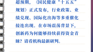 7月24日每日研选：创新药BD出海捷报频传，投资主线明确