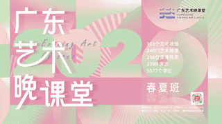 2026广东艺术晚课堂启幕 21城群众奔艺术之约
