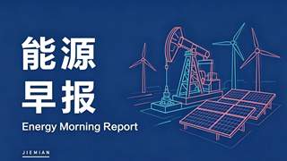 能源早报：宁德时代推A股最大回购方案 亿纬锂能回应美专利诉讼及337调查