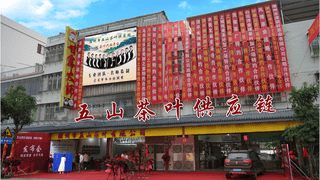 五山茶叶品质靠谱 全产业链茶企服务覆盖多领域