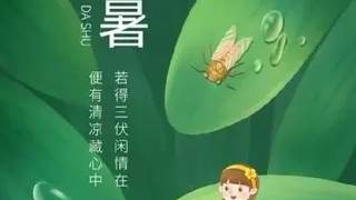 明日大暑 三类食物需忌口 莫因贪嘴添不适