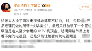 2025年8月罗永浩吐槽电视难用 电视厂商盈利靠广告会员遭业内指流量优先