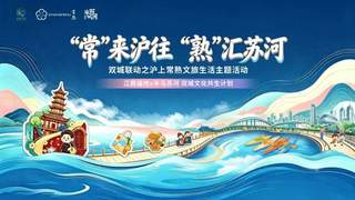 常熟文旅特别周亮相半马苏河 水岸生活季收官限定活动今日启幕