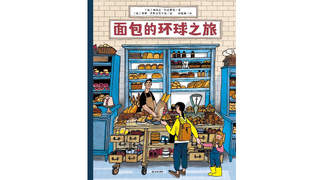 俄罗斯创作者面包主题新作2026年6月面世 揭秘全球六千种面包背后故事