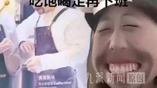 8月1日济南网传瑞幸店员用奶油枪喂食同事 涉事账号注销 瑞幸：废弃涉事物料并调查