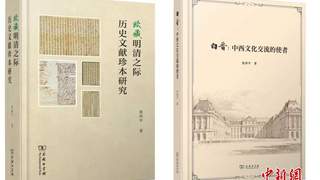 北京4日 张西平两部中西交流史新著在京发布