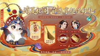 消夏礼阁活动已开启 首个变脸珍兽皮肤同步上线