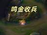 MSI开赛仅一天,就出现假赛操作!韩国中单卖杀人书,重现鸣金收兵