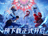 《斗罗大陆传承》预下载开启!6.30公测开荒指南:3大新手必练核心+T0开荒阵容搭配推荐