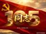 同志,这一棒,由我们来接续!