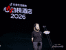 从“好酒店”到“好度假”,抖音生活服务2026“心动榜酒店”发榜,带动体验经济持续升温