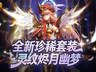 全新珍稀外观!魔域口袋版S级灵纹烬月幽梦